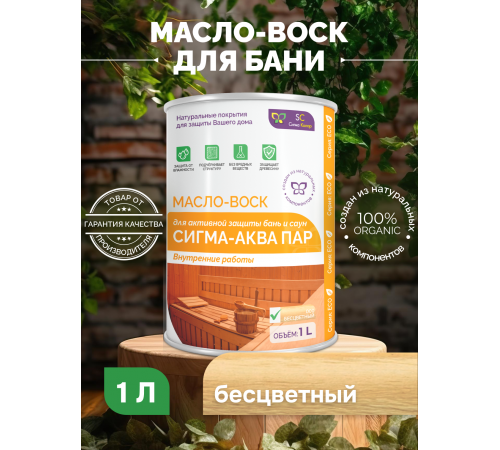 Заказать МАСЛО-ВОСК “СИГМА-АКВА ПАР” в Великом Новгороде, Новгородская область