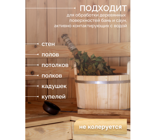 Заказать МАСЛО-ВОСК “СИГМА-АКВА ПАР” в Великом Новгороде, Новгородская область
