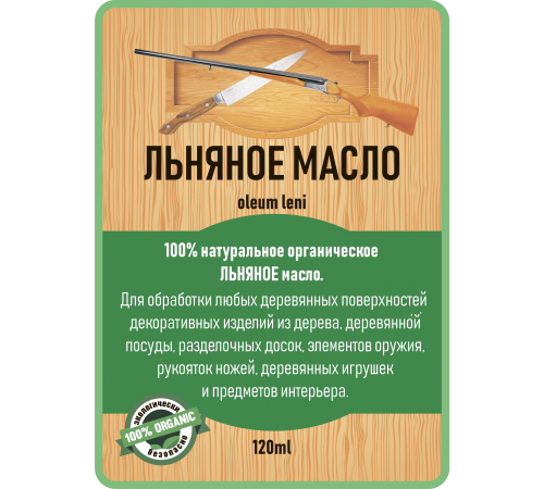 Купить ЛЬНЯНОЕ МАСЛО LICCOIL 120 мл в Великом Новгороде, Новгородская область