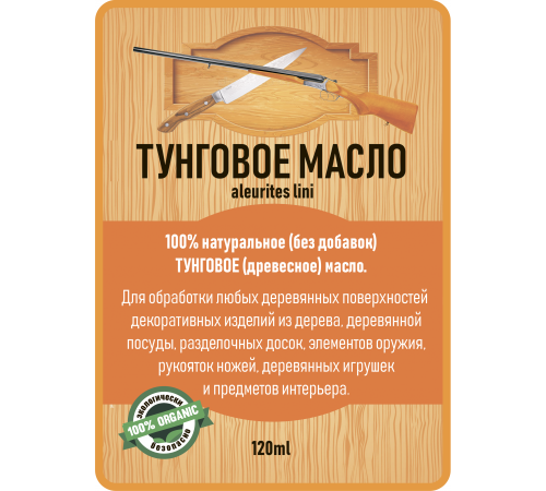Приобрести ТУНГОВОЕ МАСЛО LICCOIL в Великом Новгороде, Новгородская область