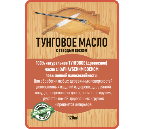 Приобрести ТУНГОВОЕ МАСЛО С ТВЁРДЫМ ВОСКОМ LICCOIL в Великом Новгороде, Новгородская область