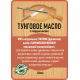 Приобрести ТУНГОВОЕ МАСЛО С ТВЁРДЫМ ВОСКОМ LICCOIL в Великом Новгороде, Новгородская область