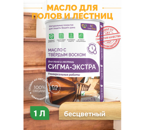 Купить МАСЛО С ТВЁРДЫМ ВОСКОМ «СИГМА-ЭКСТРА» в Великом Новгороде, Новгородская область