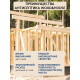 Заказать ГРУНТОВОЧНЫЙ АНТИСЕПТИК WOOD & HOUSE в Великом Новгороде, Новгородская область