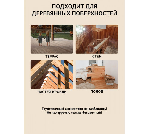 Заказать ГРУНТОВОЧНЫЙ АНТИСЕПТИК WOOD & HOUSE в Великом Новгороде, Новгородская область