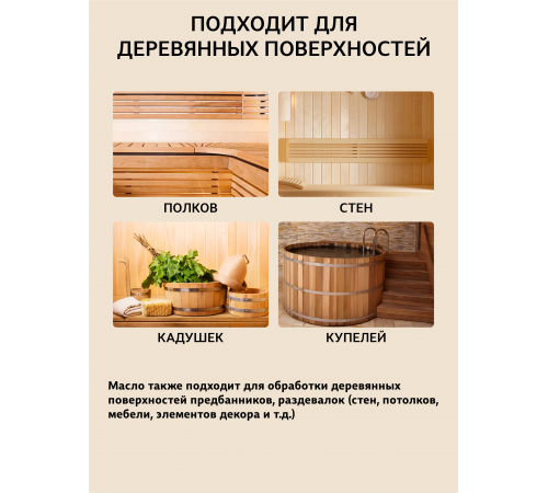 Приобрести ВОСК ДЛЯ ПОЛКОВ В БАНЕ И САУНЕ WOOD & HOUSE в Великом Новгороде, Новгородская область